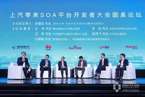 上汽零束首發(fā)SOA架構(gòu)，引領(lǐng)汽車軟件變革，科技大佬與安全專家共話未來