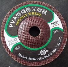 PVA海綿拋光輪（石材干拋片）價格解析與優(yōu)質廠家推薦